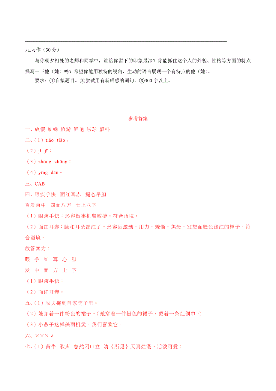 统编版语文三年级上册期中考试综合复习测试题（含答案）1_第4页