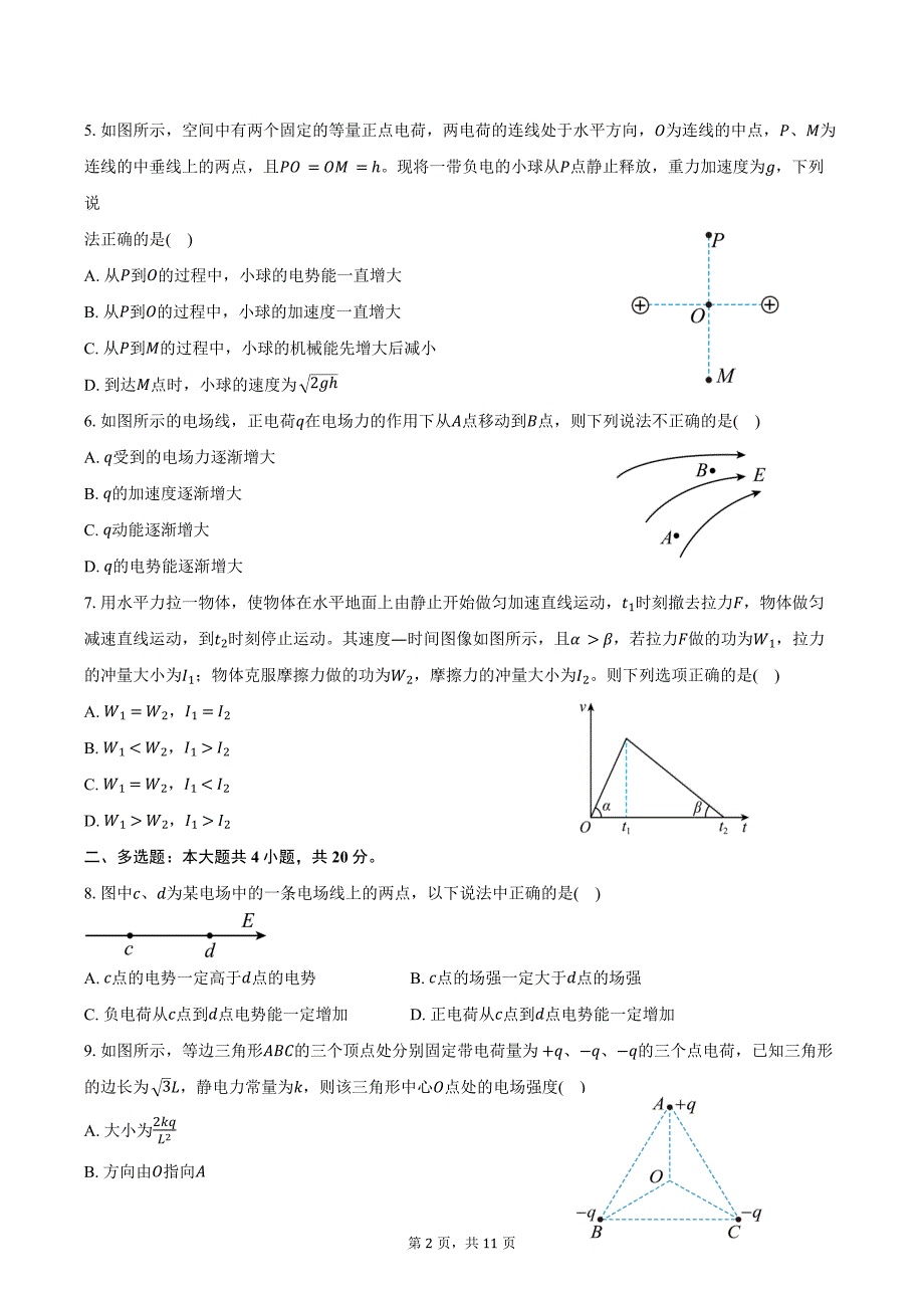 2024-2025学年四川省南充市嘉陵第一中学高二（上）月考物理试卷（10月）（含解析）_第2页