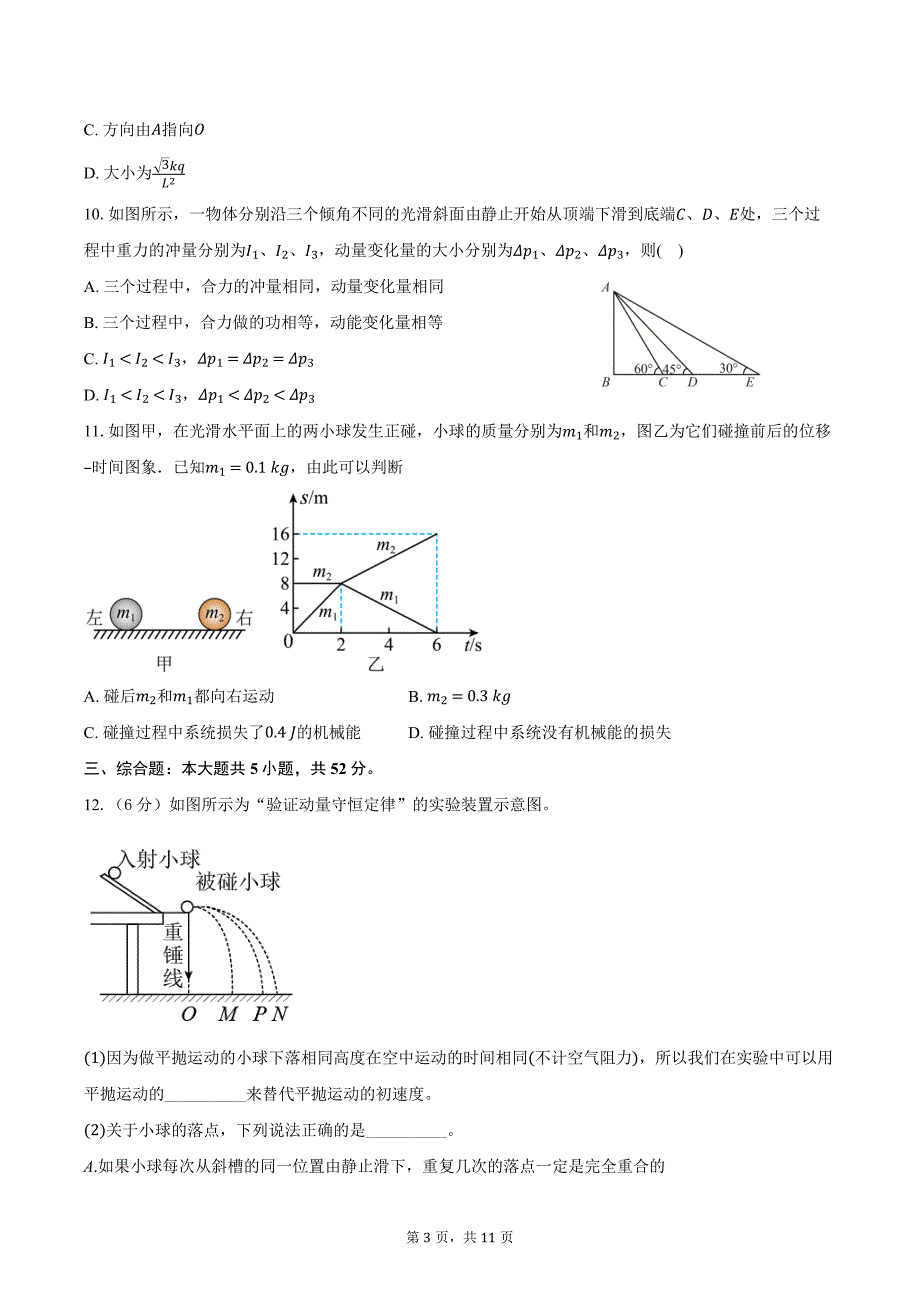 2024-2025学年四川省南充市嘉陵第一中学高二（上）月考物理试卷（10月）（含解析）_第3页