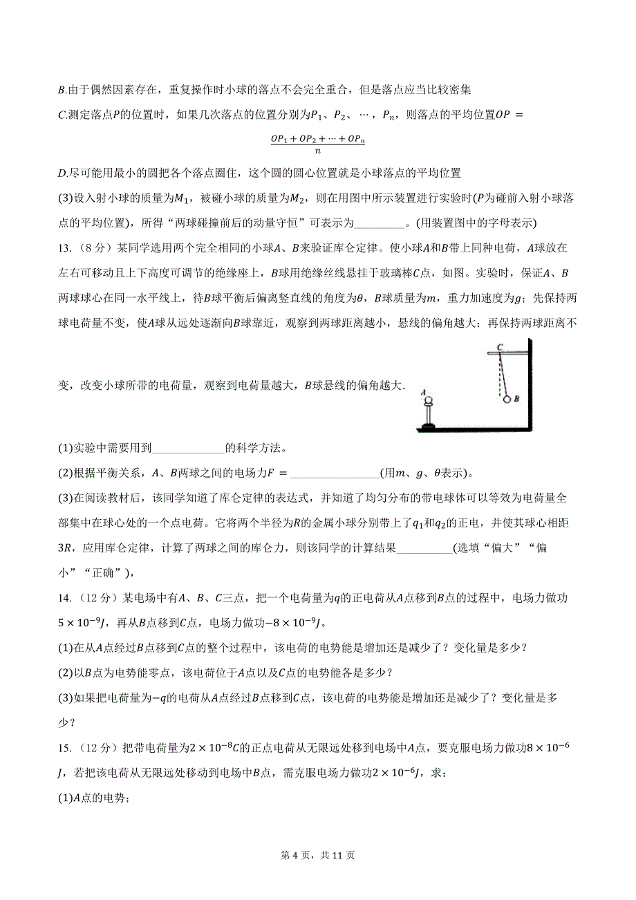 2024-2025学年四川省南充市嘉陵第一中学高二（上）月考物理试卷（10月）（含解析）_第4页