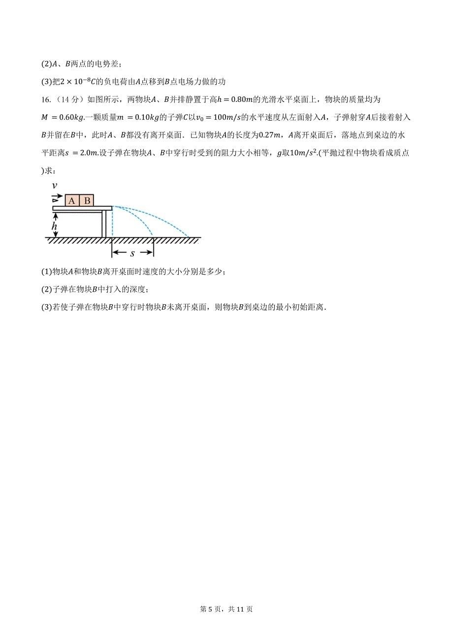 2024-2025学年四川省南充市嘉陵第一中学高二（上）月考物理试卷（10月）（含解析）_第5页