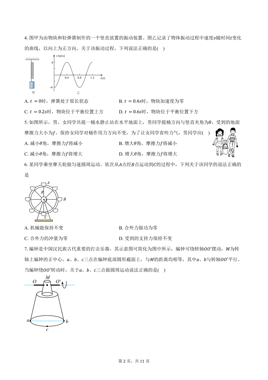 2024-2025学年广东省深圳市东莞佛山部分学校高三（上）大联考物理试卷（10月）（含答案）_第2页