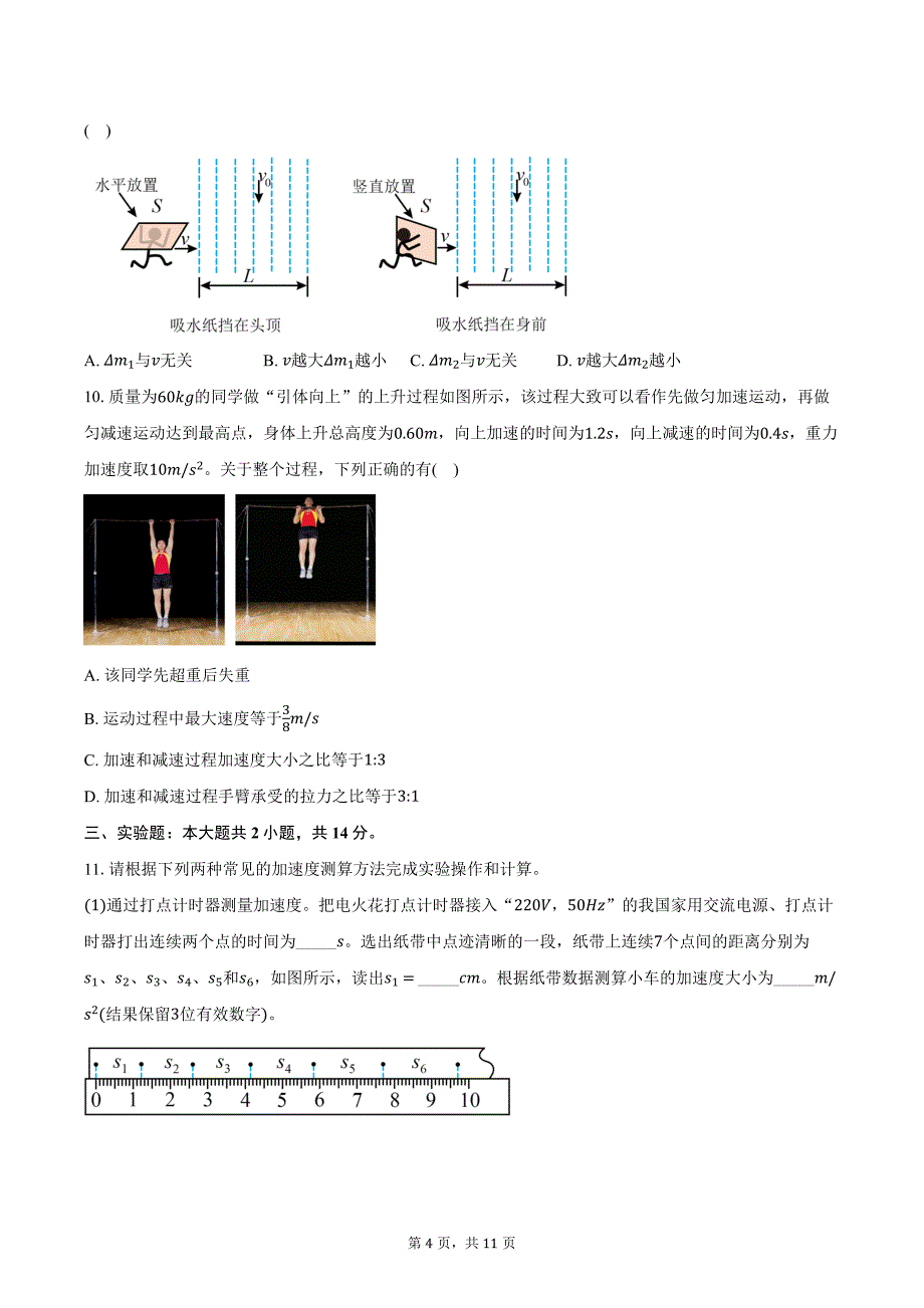 2024-2025学年广东省深圳市东莞佛山部分学校高三（上）大联考物理试卷（10月）（含答案）_第4页