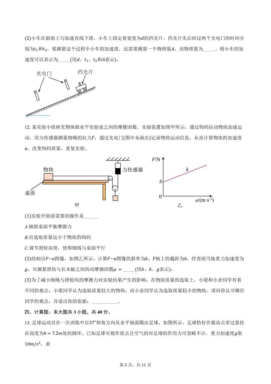 2024-2025学年广东省深圳市东莞佛山部分学校高三（上）大联考物理试卷（10月）（含答案）_第5页