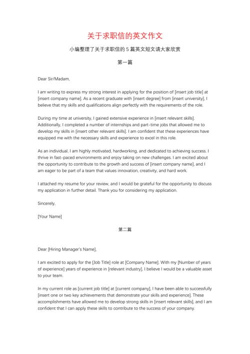 关于求职信的英文作文5篇