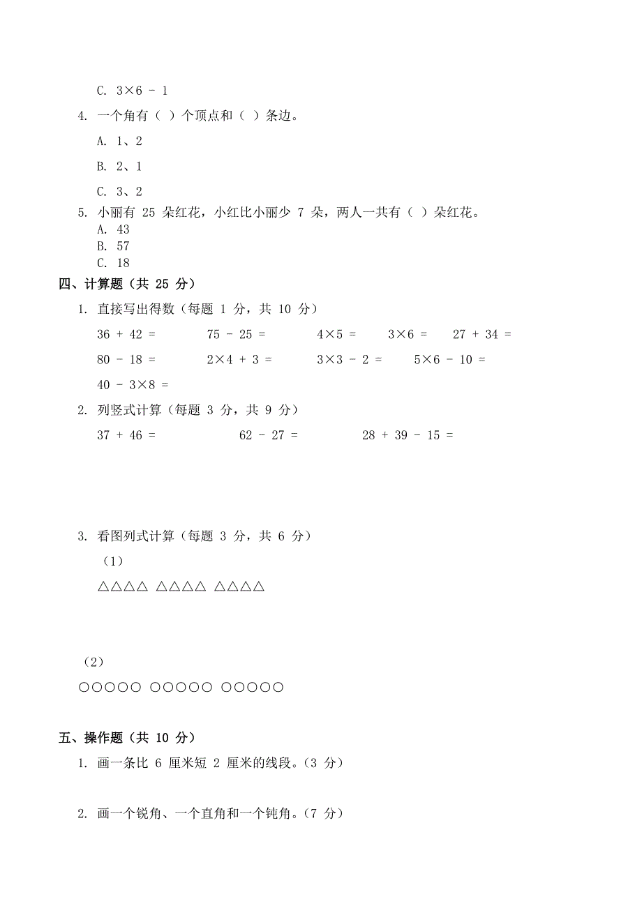 人教版数学二年级上册期中考试综合复习测试题（含答案）1_第2页