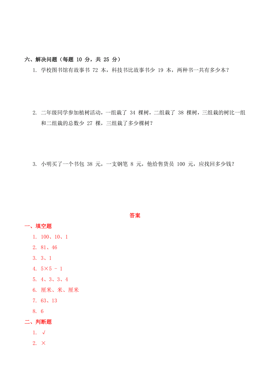 人教版数学二年级上册期中考试综合复习测试题（含答案）1_第3页