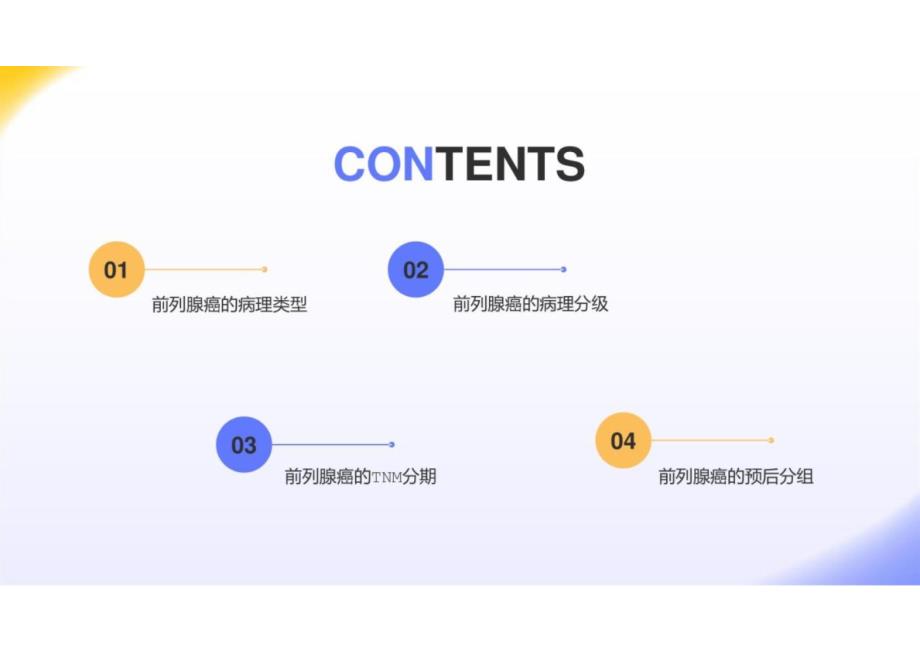 前列腺癌的病理分析_第2页