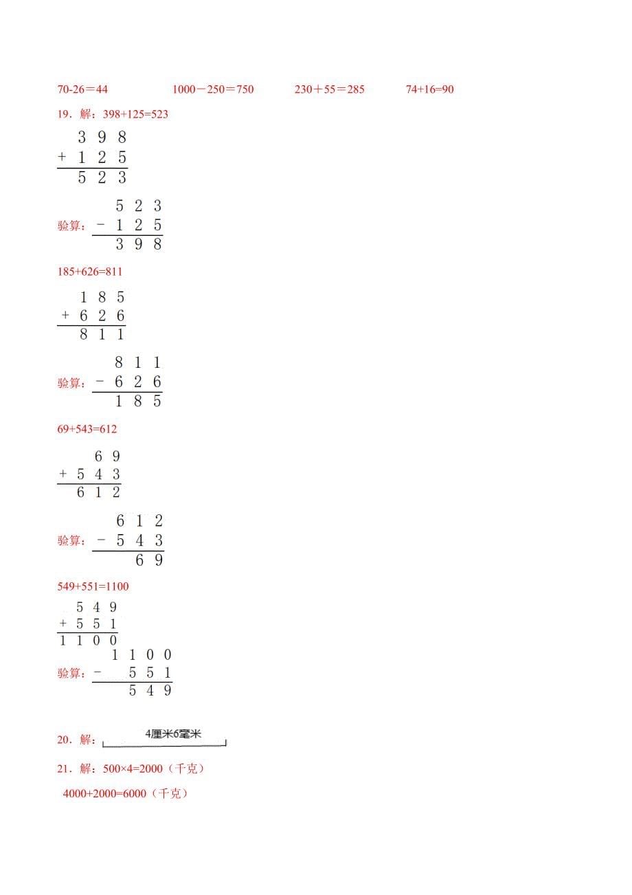 人教版数学三年级上册期中考试综合复习测试题（含答案）3_第5页