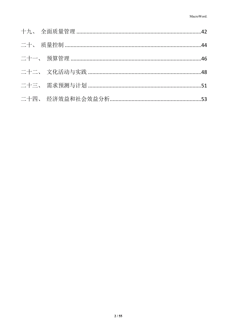 化工公司运营管理策略_第2页