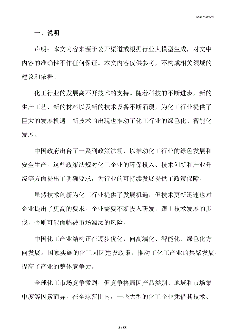 化工公司运营管理策略_第3页