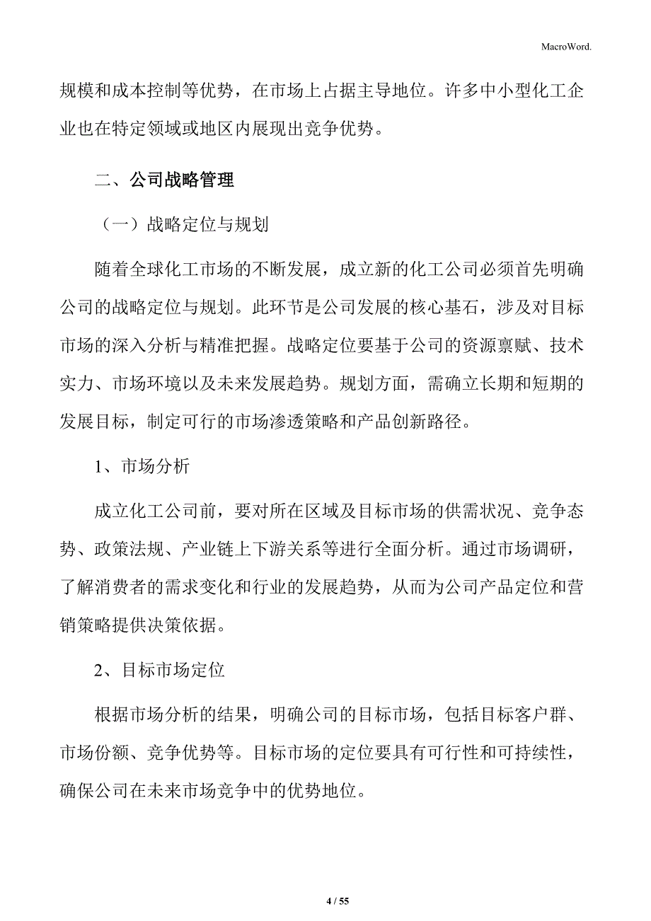 化工公司运营管理策略_第4页