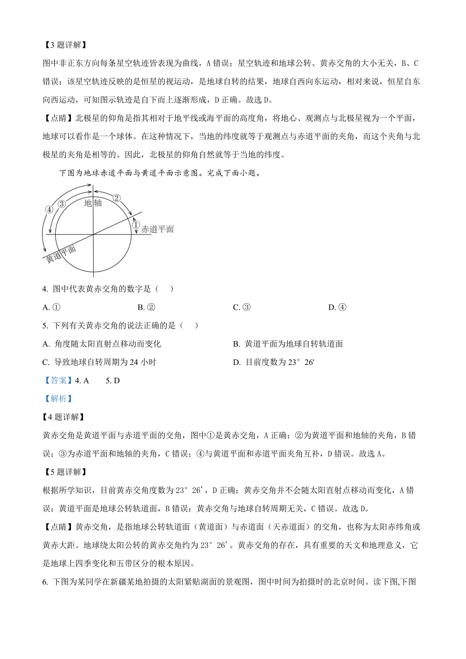 北京市京源学校2024-2025学年高二上学期9月月考地理 Word版含解析_第2页