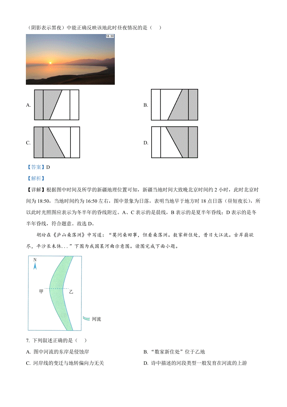 北京市京源学校2024-2025学年高二上学期9月月考地理 Word版含解析_第3页