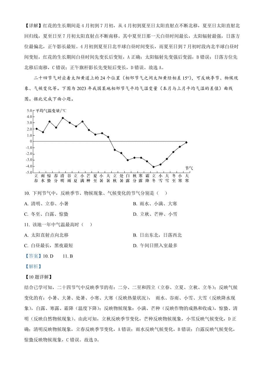 北京市京源学校2024-2025学年高二上学期9月月考地理 Word版含解析_第5页