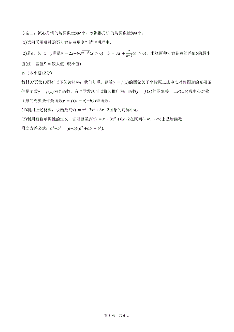 2024-2025学年湖南省浏阳市高一上学期10月联合质量监测数学试卷（含答案）_第3页