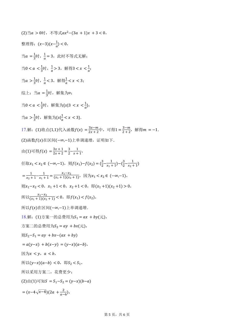 2024-2025学年湖南省浏阳市高一上学期10月联合质量监测数学试卷（含答案）_第5页