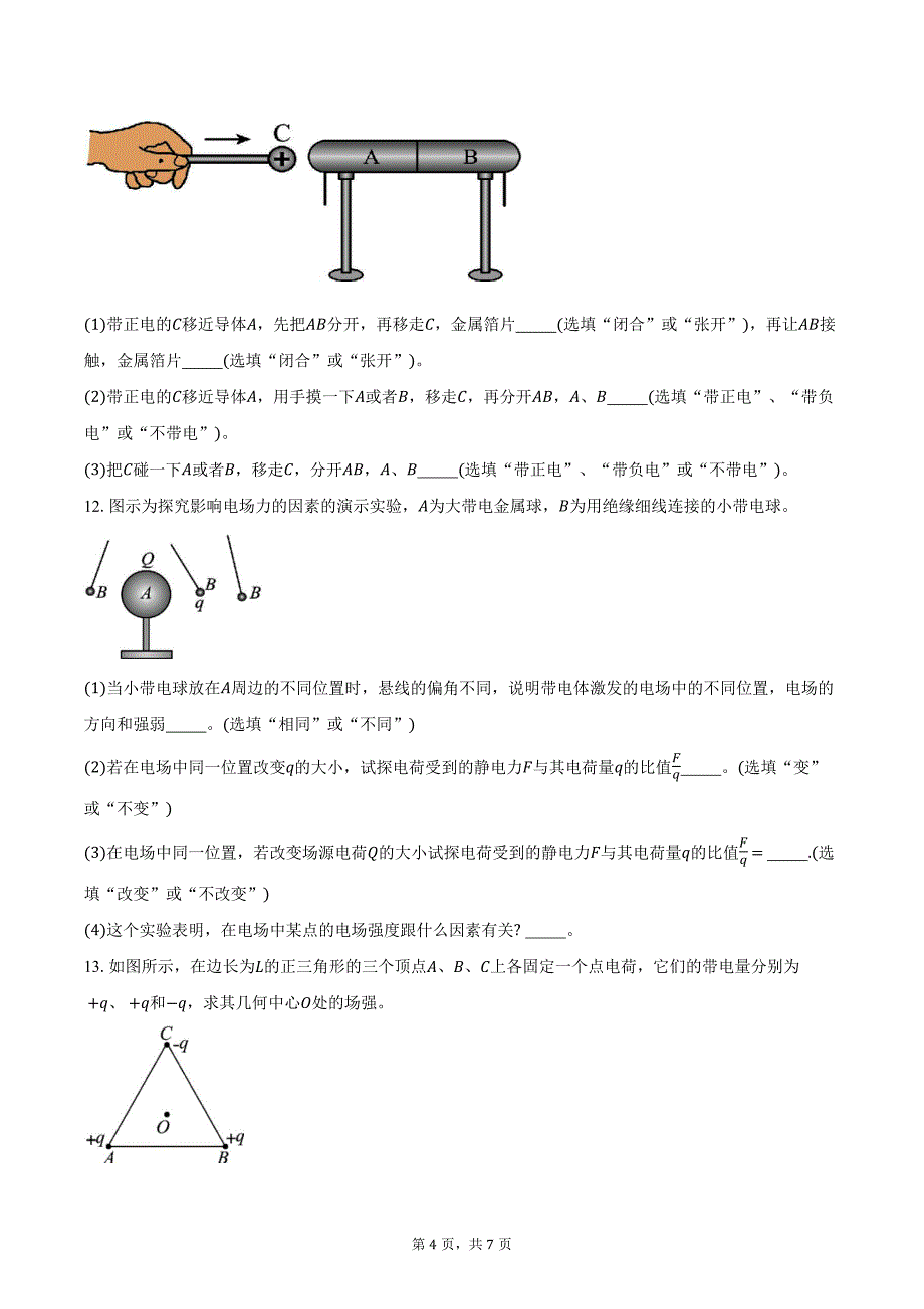 2024-2025学年广西壮族自治区南宁市青秀区南宁沛鸿民族中学高二（上）月考物理试卷（10月）（含答案）_第4页