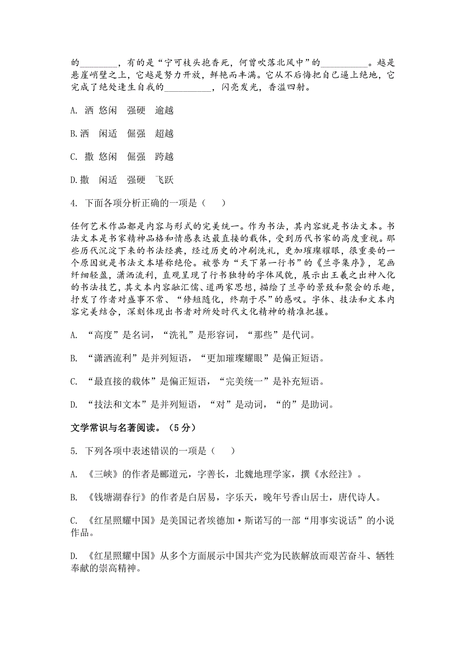 2023-2024学年辽宁省沈阳市八年级上10月月考语文试题[含答案]_第2页