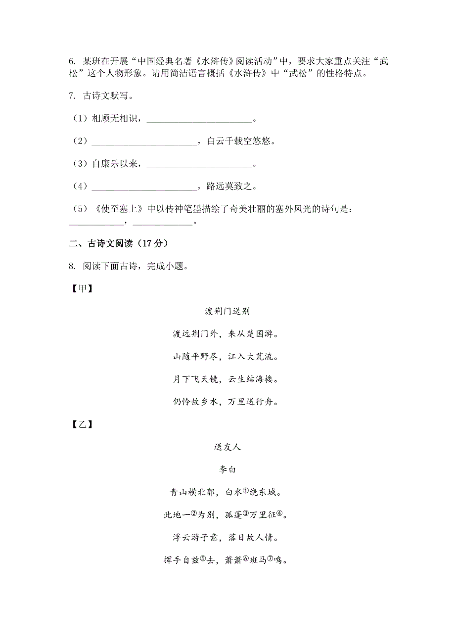 2023-2024学年辽宁省沈阳市八年级上10月月考语文试题[含答案]_第3页