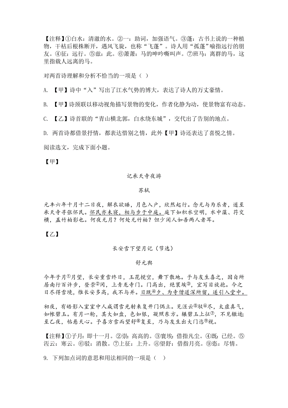 2023-2024学年辽宁省沈阳市八年级上10月月考语文试题[含答案]_第4页