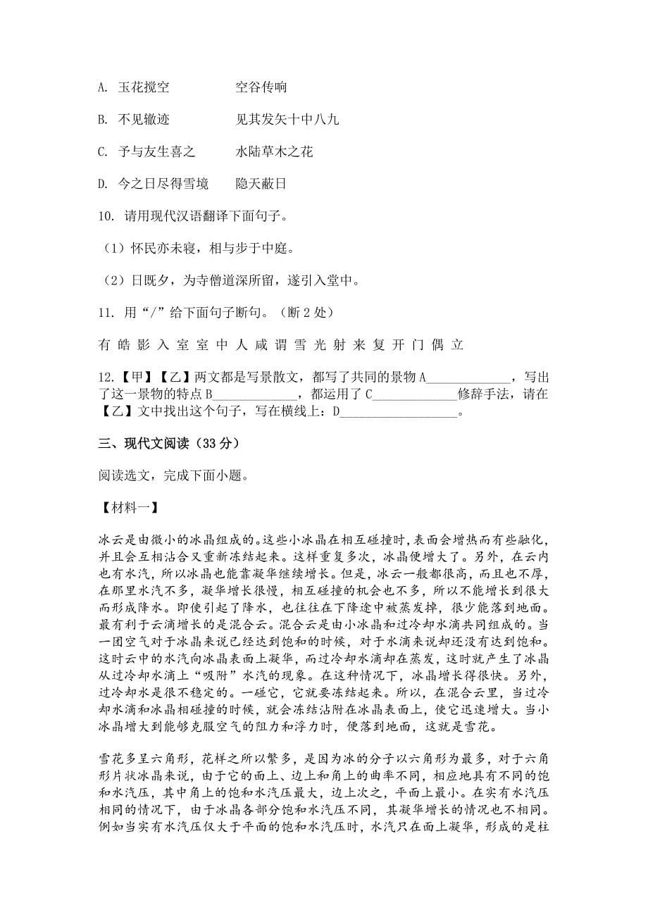 2023-2024学年辽宁省沈阳市八年级上10月月考语文试题[含答案]_第5页