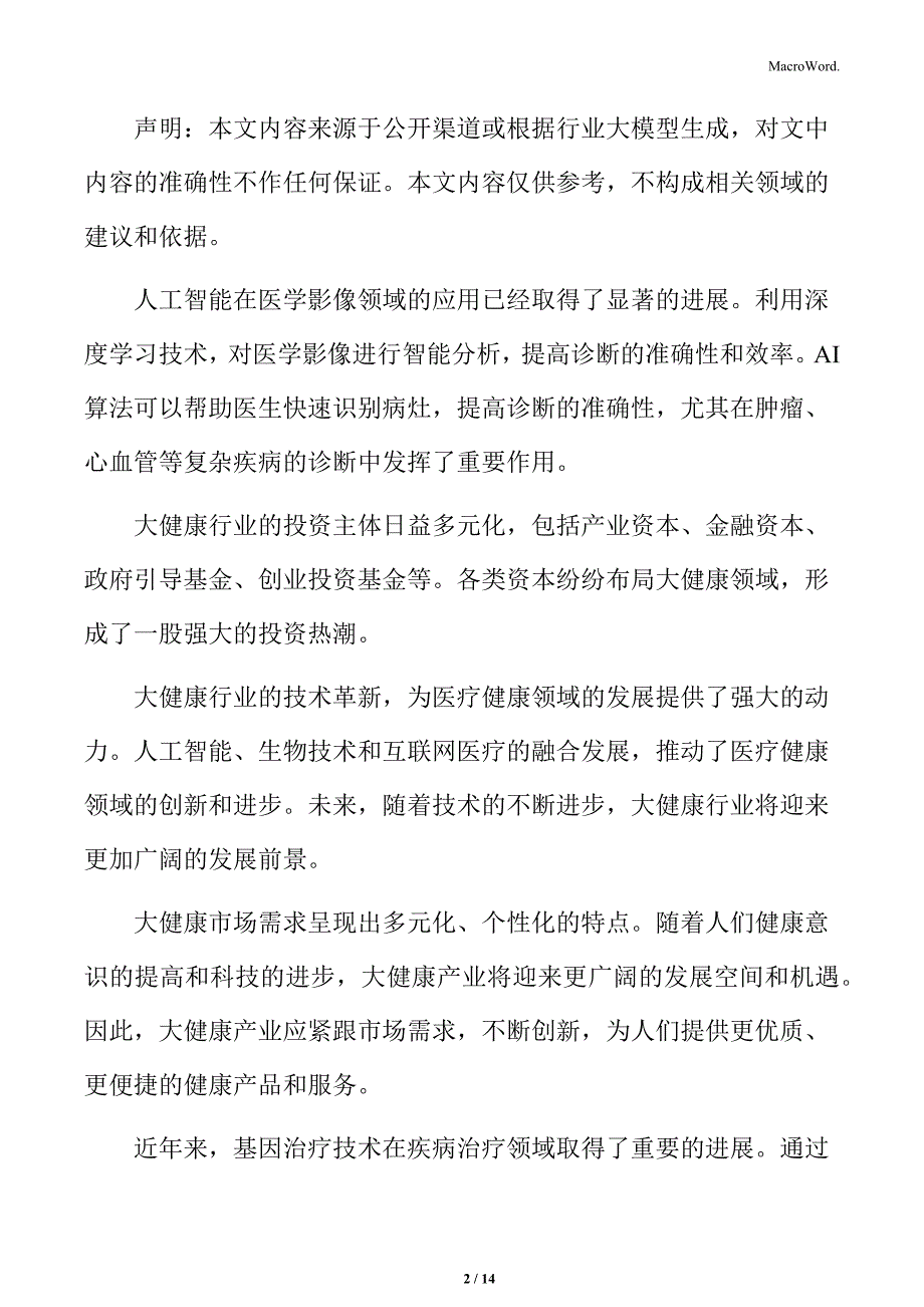 大健康行业面临的挑战_第2页