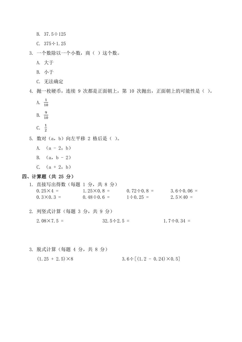 人教版数学五年级上册期中考试综合复习测试题（含答案）3_第2页