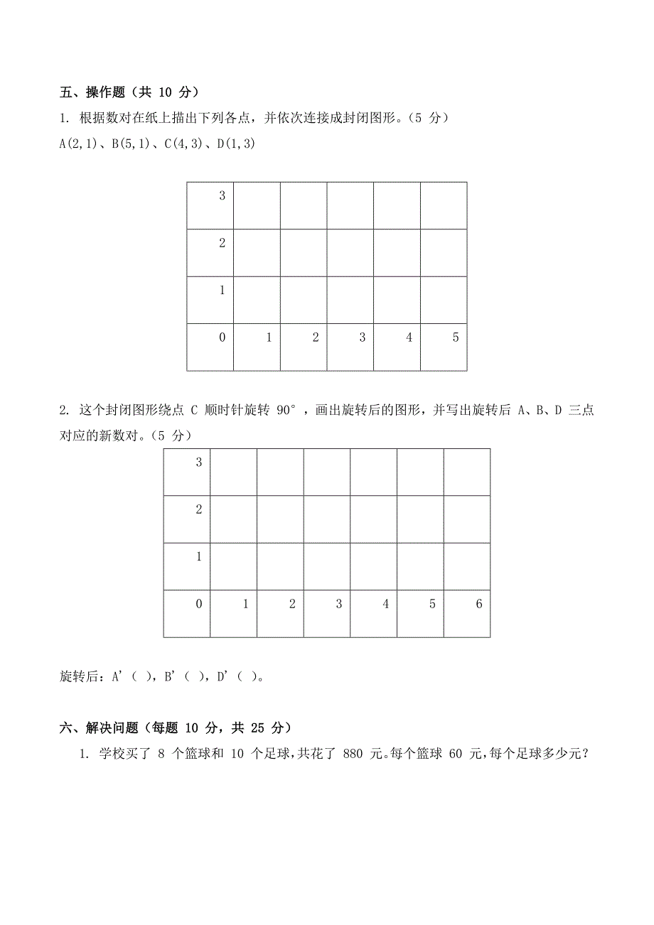 人教版数学五年级上册期中考试综合复习测试题（含答案）3_第3页