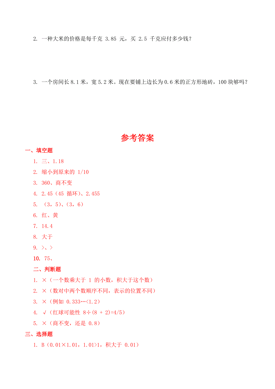 人教版数学五年级上册期中考试综合复习测试题（含答案）3_第4页