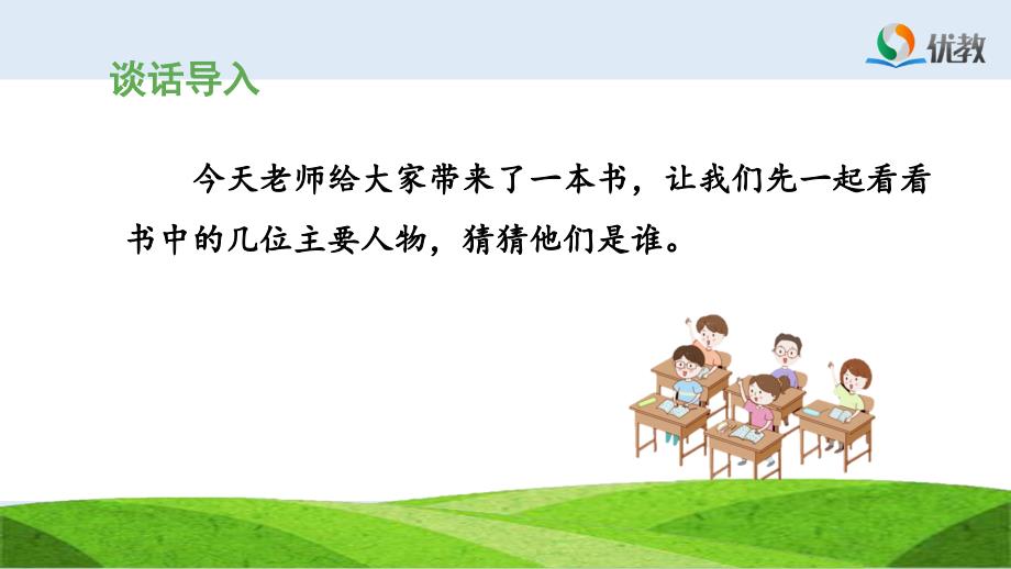 《快乐读书吧》教学设计与指导课件（第一阶段）_第3页