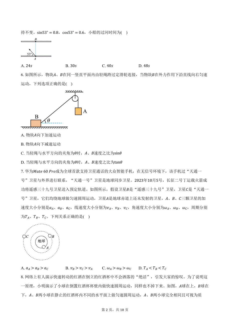 2024-2025学年江苏省徐州市第二中学高三（上）学情调研物理试卷（9月）(含答案）_第2页