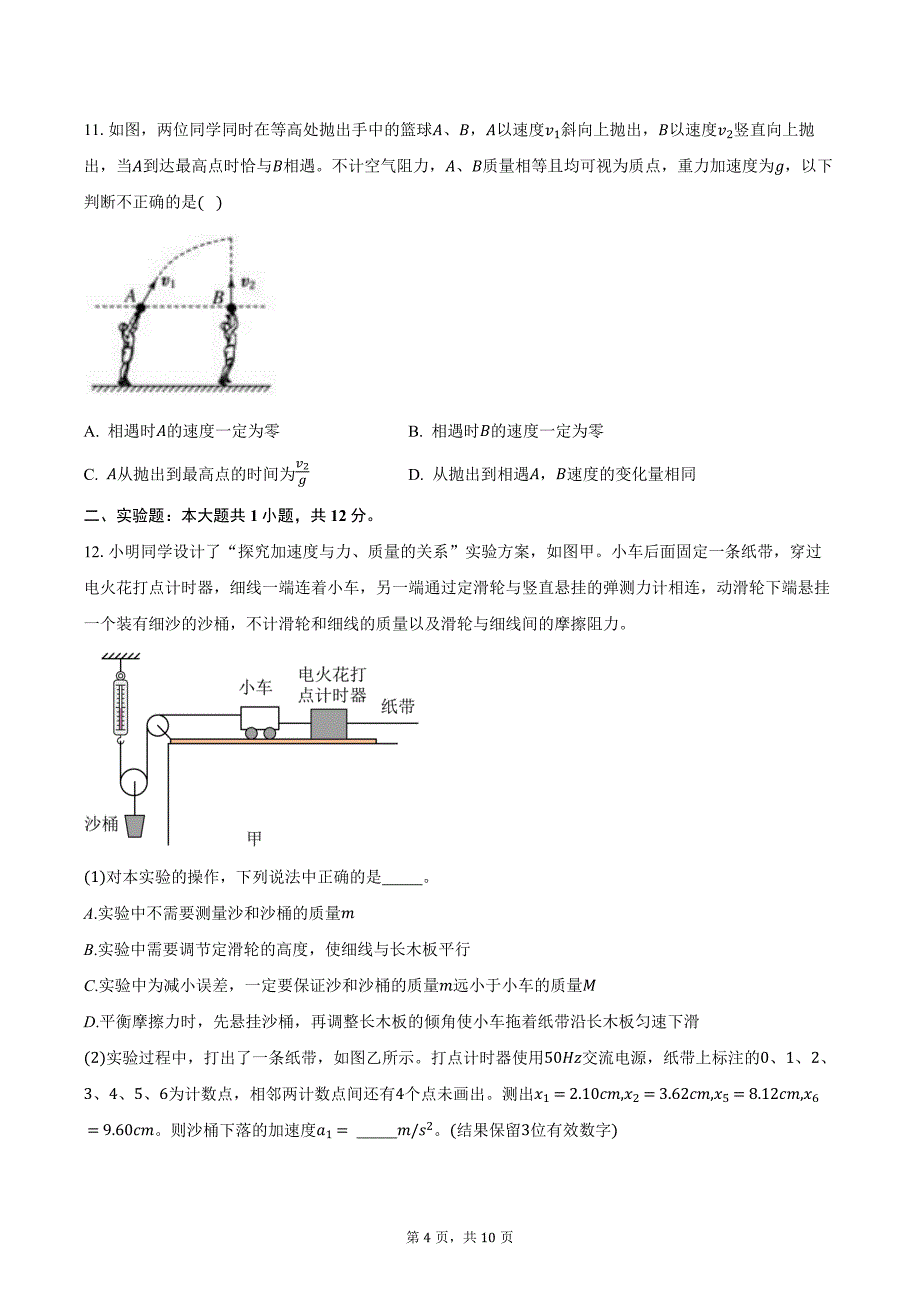 2024-2025学年江苏省徐州市第二中学高三（上）学情调研物理试卷（9月）(含答案）_第4页