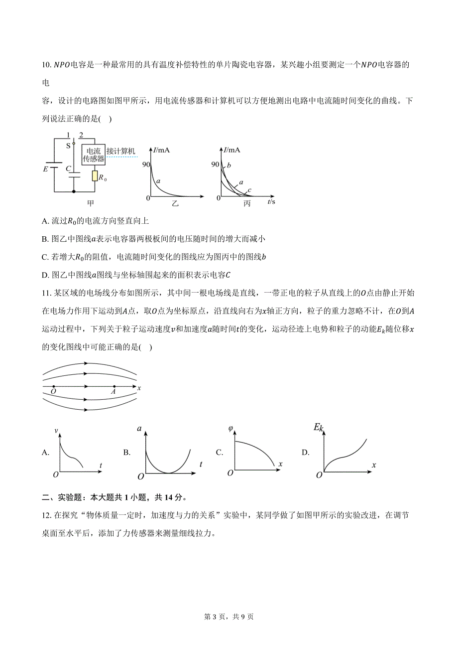 2024-2025学年江苏省百校高三（上）联考物理试卷（10月）（含答案）_第3页