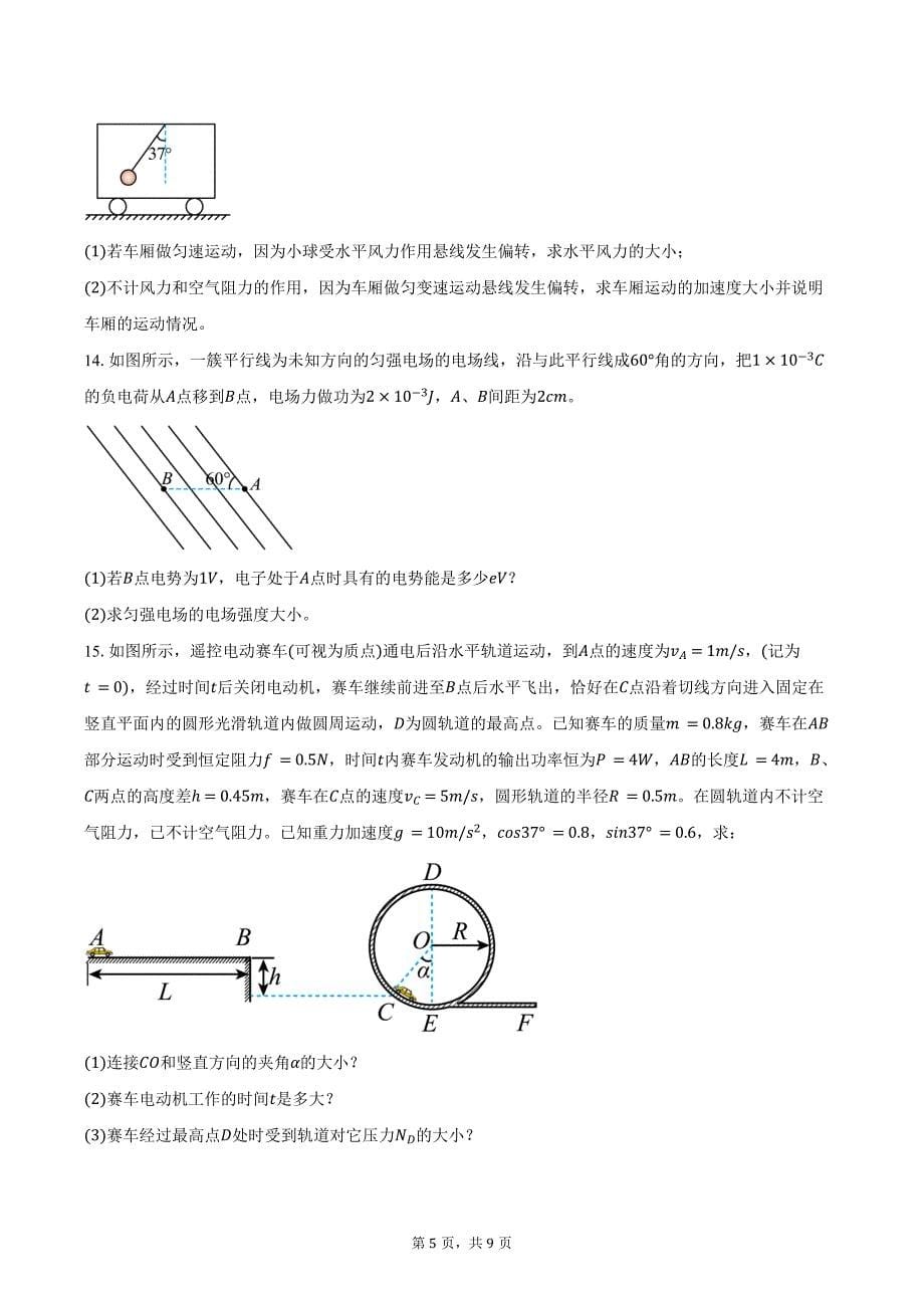 2024-2025学年江苏省百校高三（上）联考物理试卷（10月）（含答案）_第5页