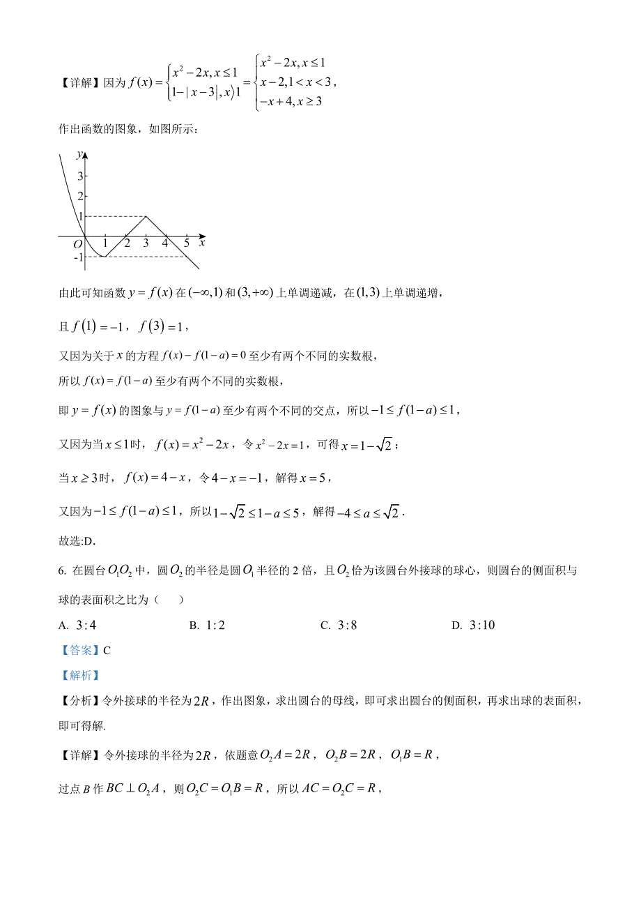 浙江省杭州市源清中学2024-2025学年高三上学期9月考试数学 Word版含解析_第3页