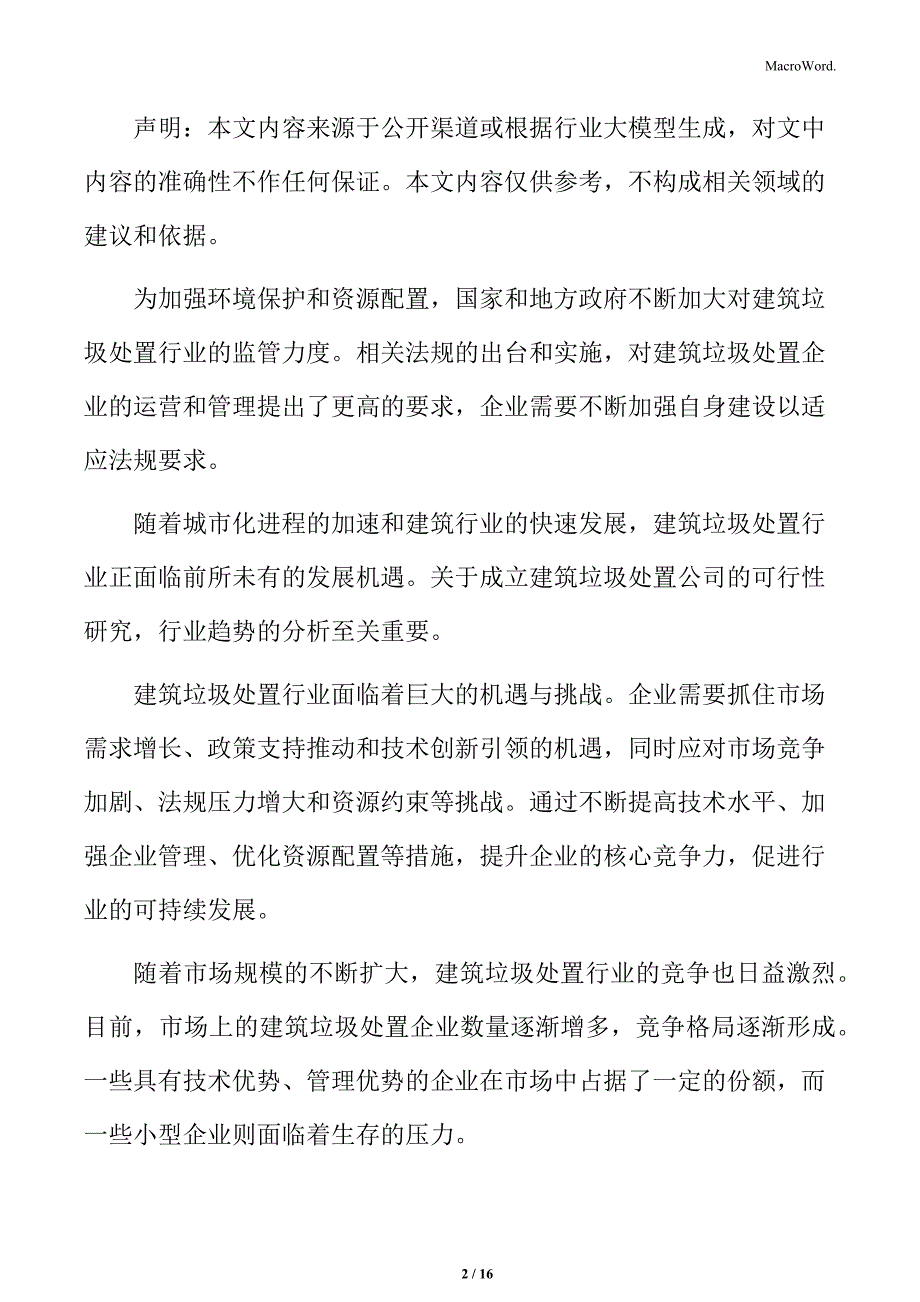 建筑垃圾处置公司绩效考核流程_第2页