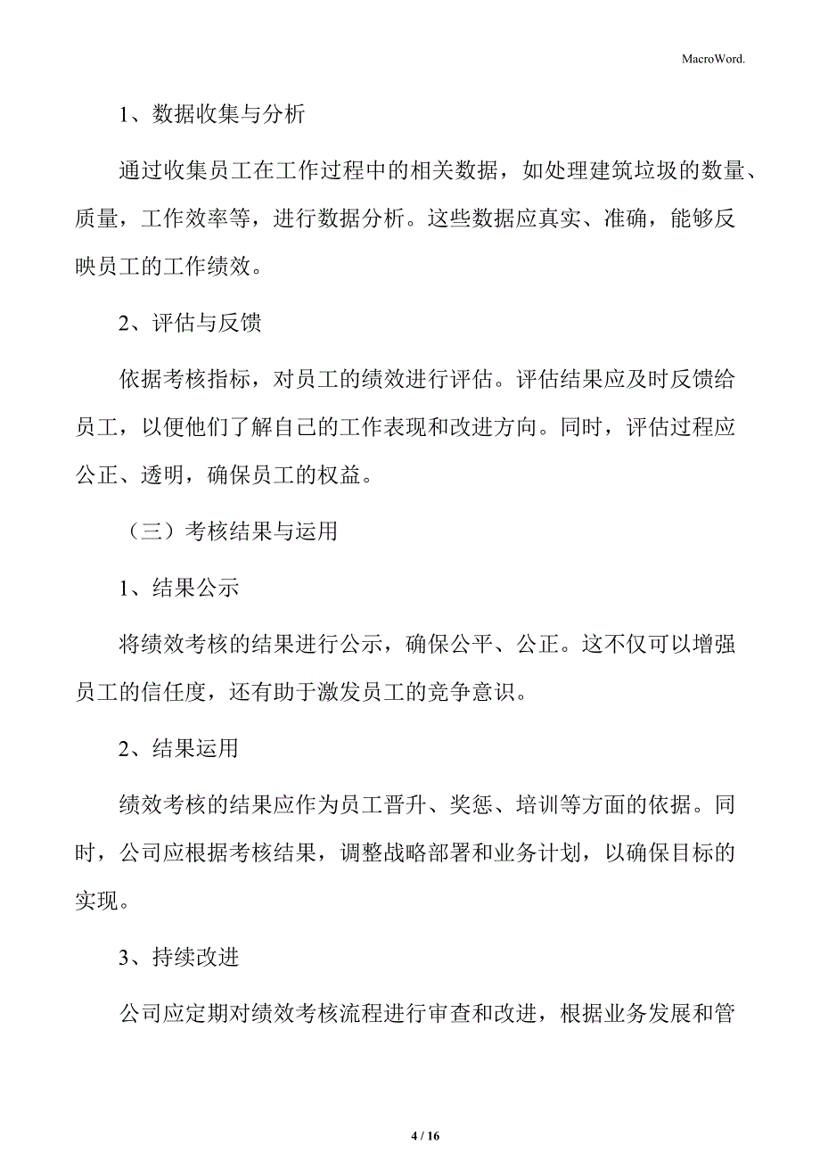 建筑垃圾处置公司绩效考核流程_第4页