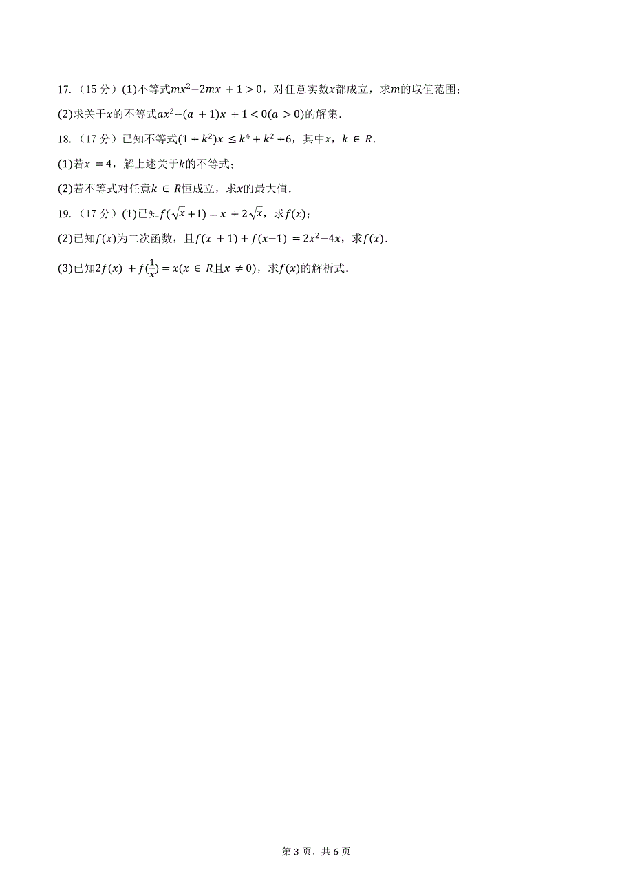 2024-2025学年辽宁省朝阳市高一（上）月考数学试卷（10月份）（含答案）_第3页