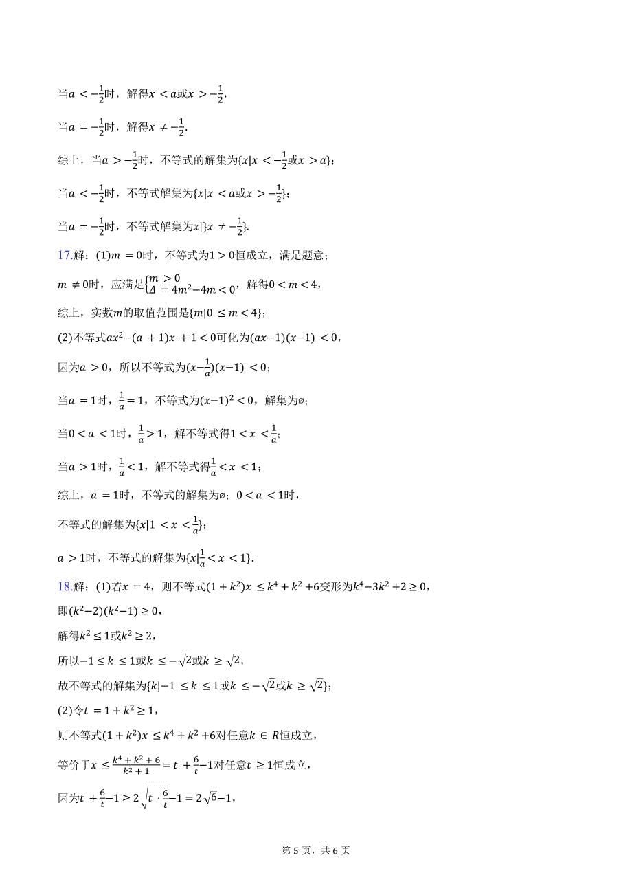 2024-2025学年辽宁省朝阳市高一（上）月考数学试卷（10月份）（含答案）_第5页