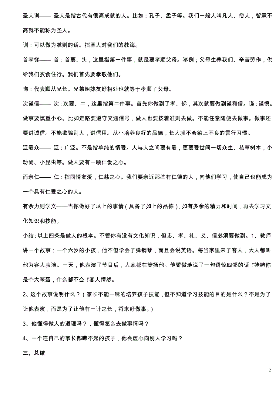 国学经典社团课程《弟子规》教案学习设计_第2页