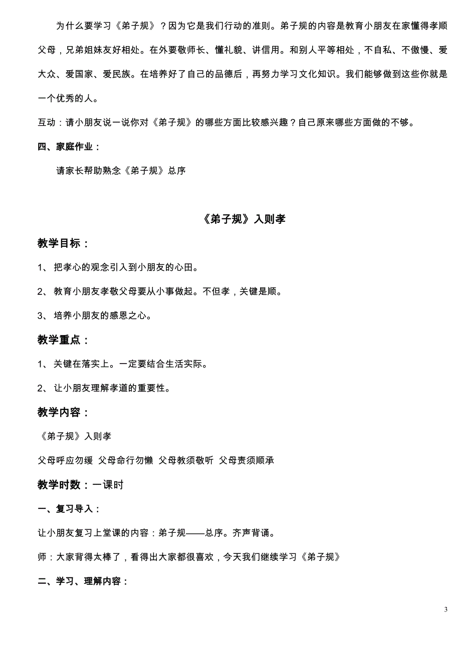 国学经典社团课程《弟子规》教案学习设计_第3页