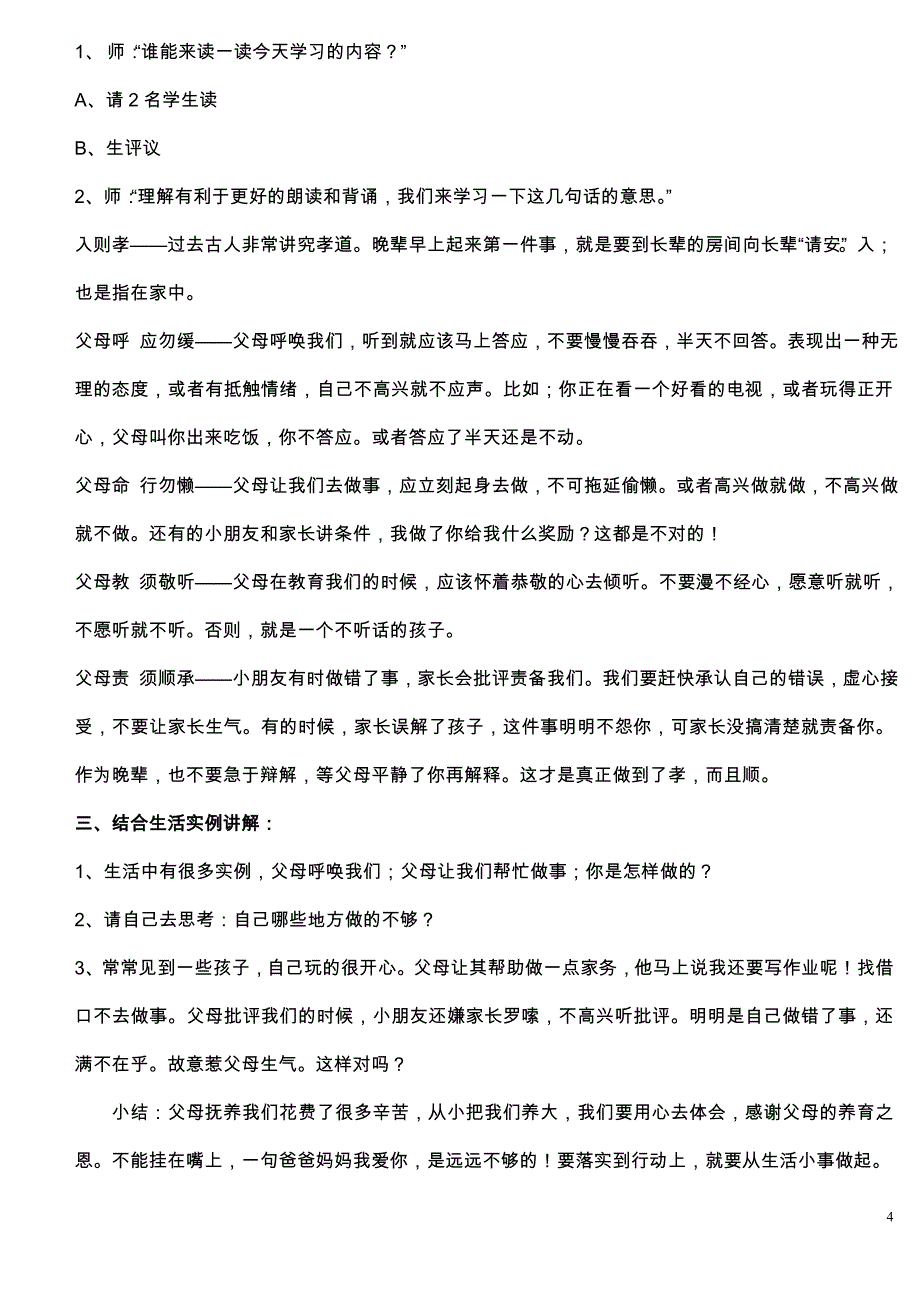 国学经典社团课程《弟子规》教案学习设计_第4页