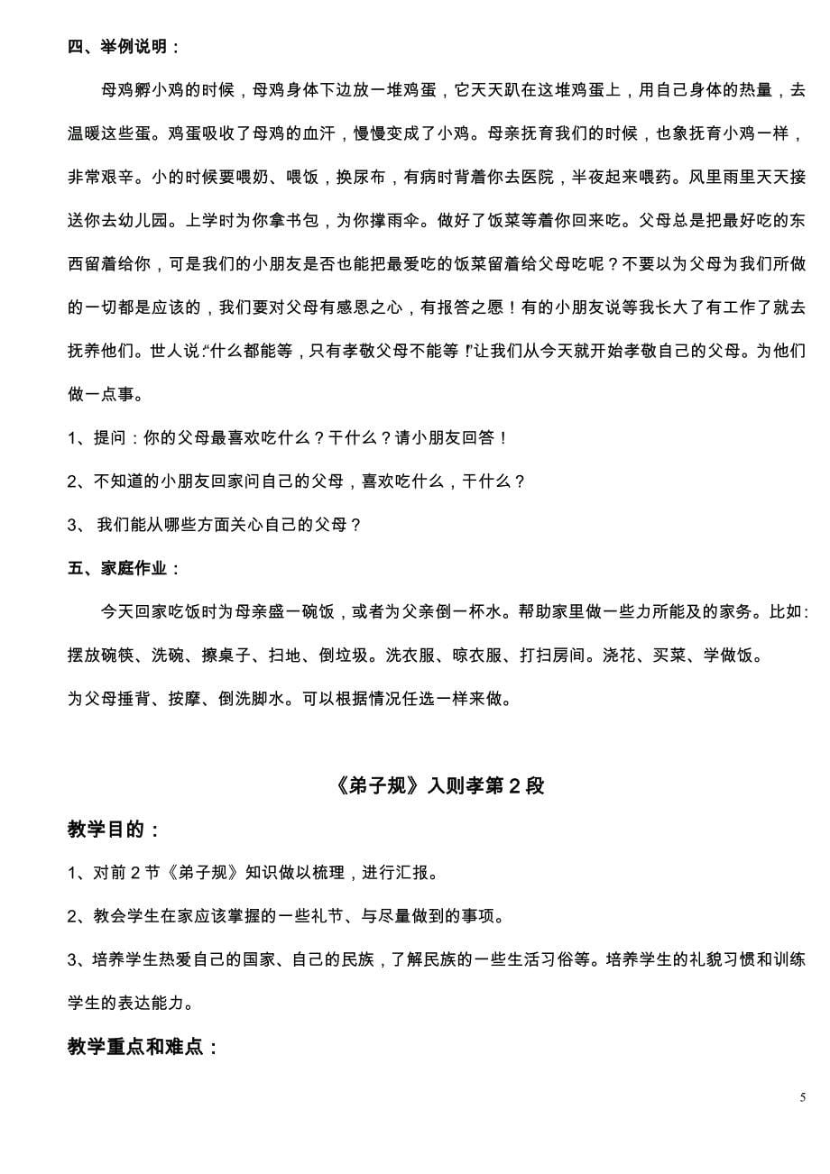 国学经典社团课程《弟子规》教案学习设计_第5页