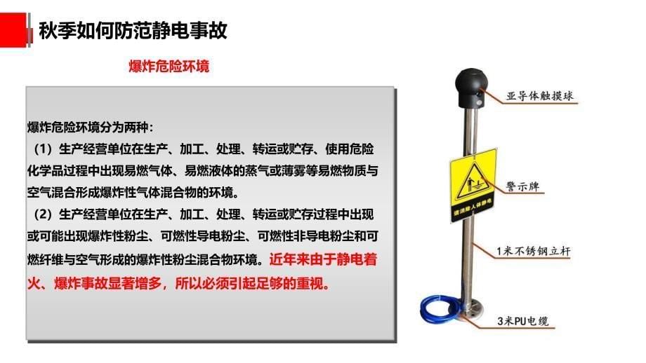 秋冬季防火防爆安全重点工作培训_第5页