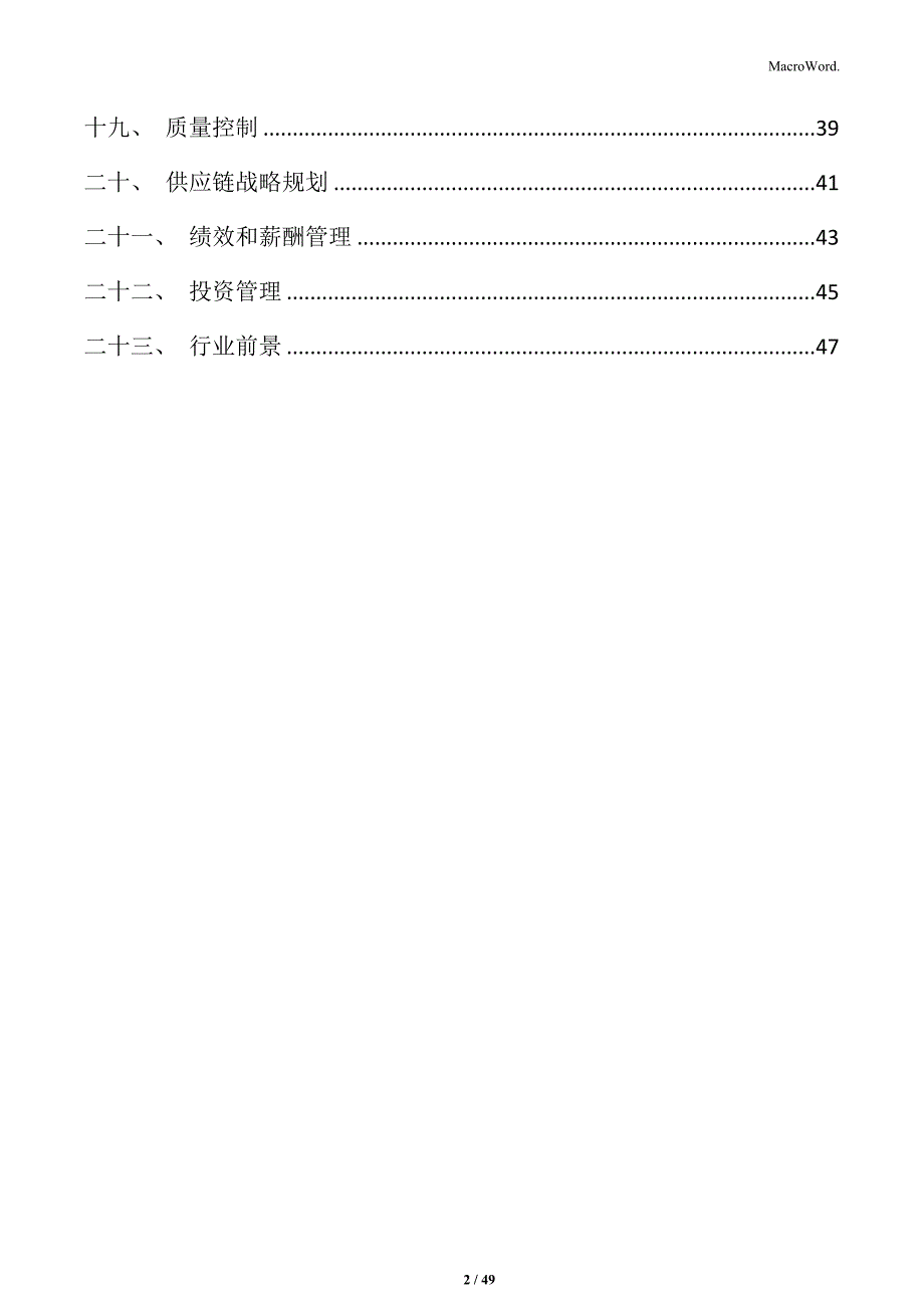 关于成立文创公司商业计划书_第2页