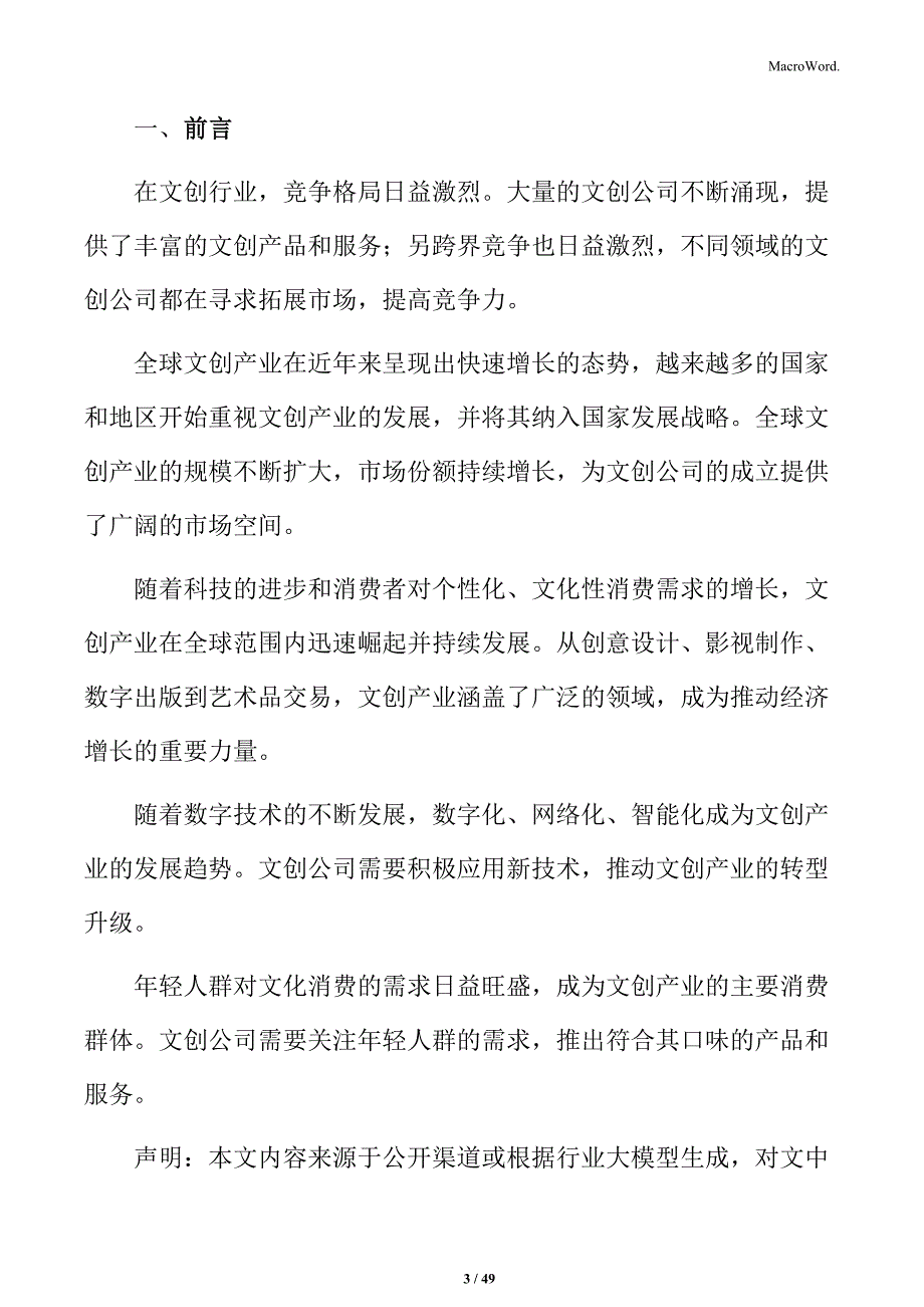 关于成立文创公司商业计划书_第3页