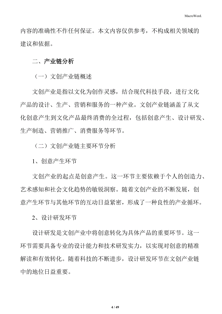 关于成立文创公司商业计划书_第4页