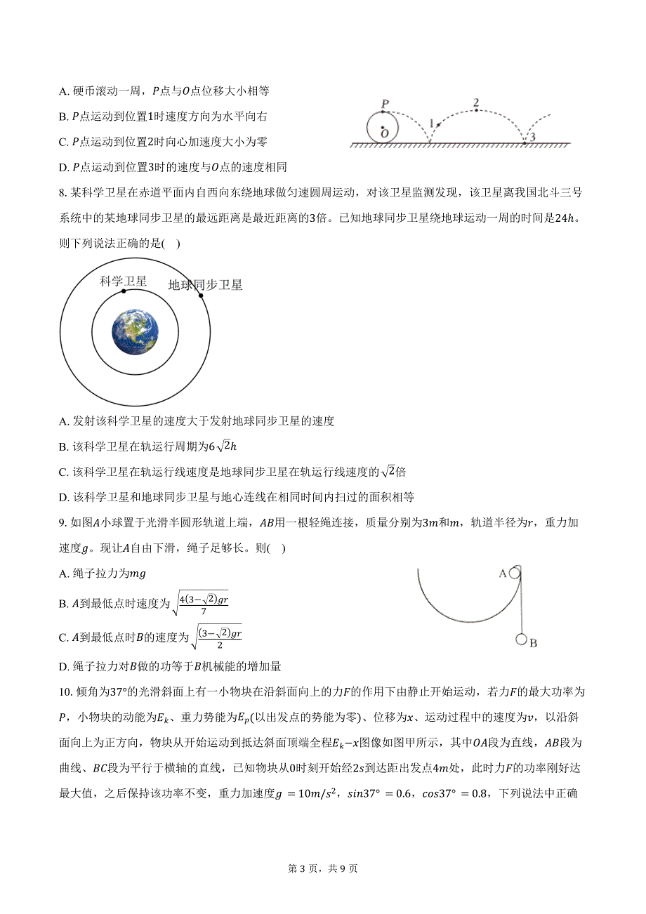 2024-2025学年湖南省益阳市安化县第二中学高三（上）月考物理试卷（10月）（含答案）_第3页