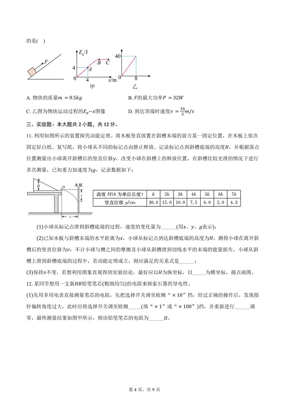 2024-2025学年湖南省益阳市安化县第二中学高三（上）月考物理试卷（10月）（含答案）_第4页